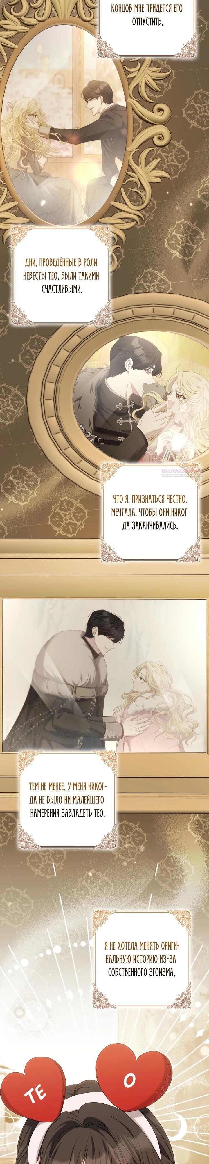 Манга Я попыталась извратить оригинал и в итоге соблазнила Северного Герцога - Глава 20 Страница 2