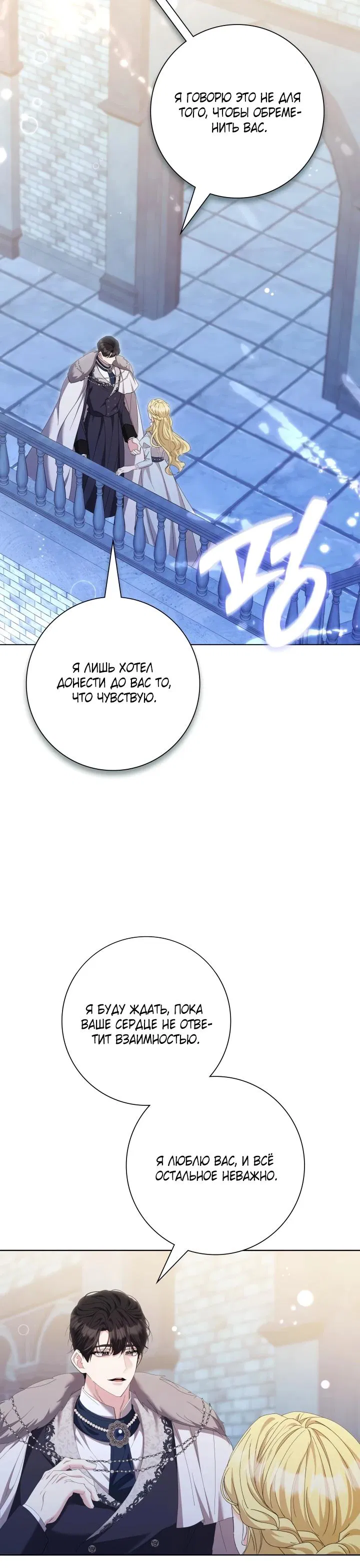 Манга Я попыталась извратить оригинал и в итоге соблазнила Северного Герцога - Глава 20 Страница 7