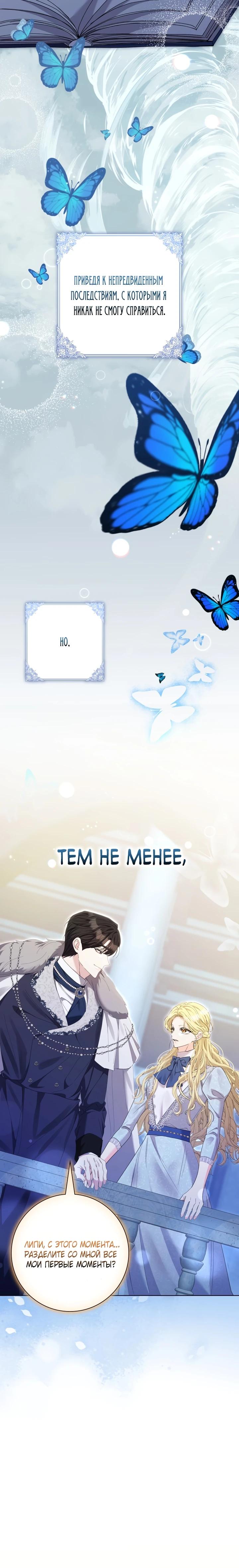 Манга Я попыталась извратить оригинал и в итоге соблазнила Северного Герцога - Глава 20 Страница 4