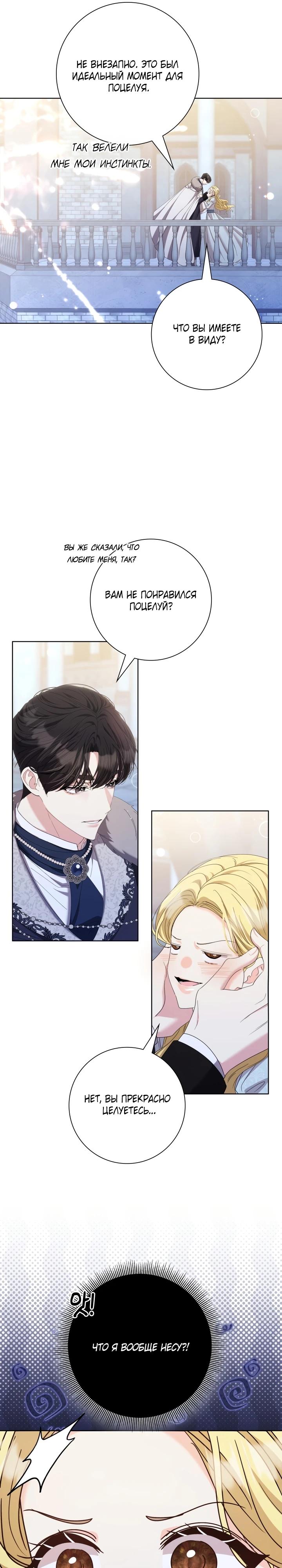 Манга Я попыталась извратить оригинал и в итоге соблазнила Северного Герцога - Глава 20 Страница 13
