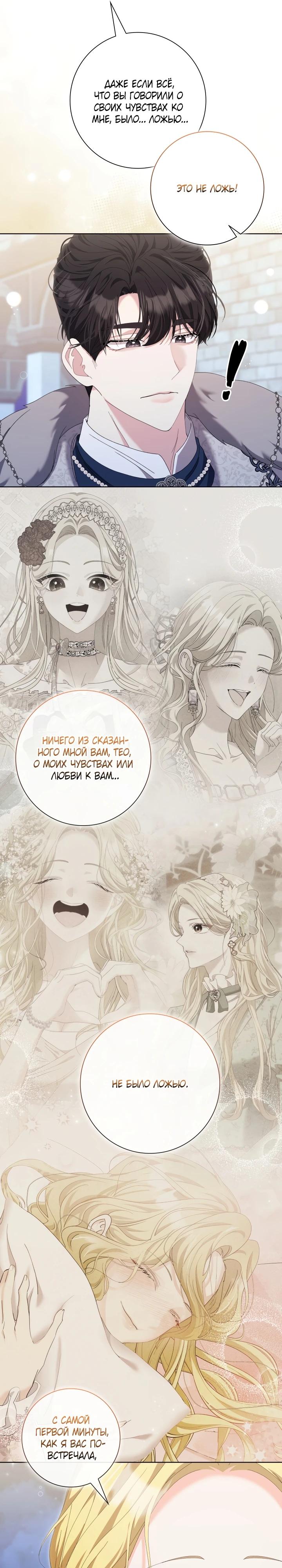 Манга Я попыталась извратить оригинал и в итоге соблазнила Северного Герцога - Глава 20 Страница 8