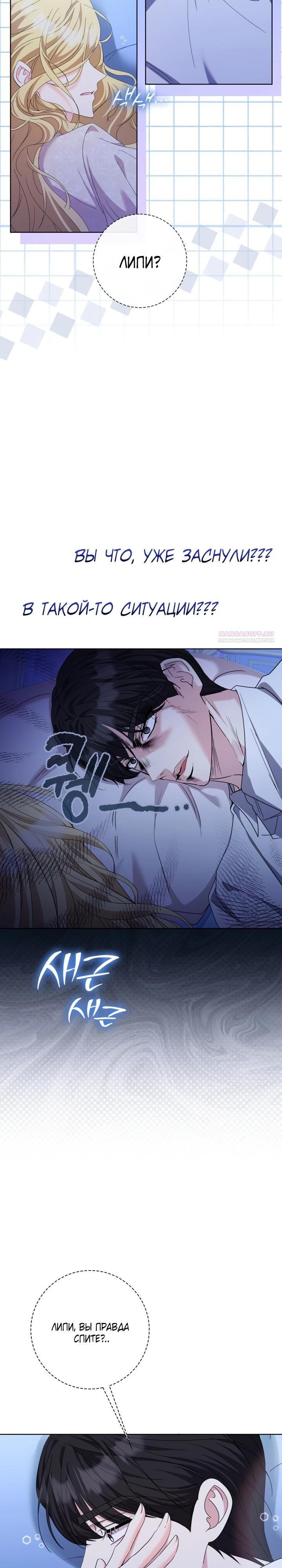 Манга Я попыталась извратить оригинал и в итоге соблазнила Северного Герцога - Глава 20 Страница 26