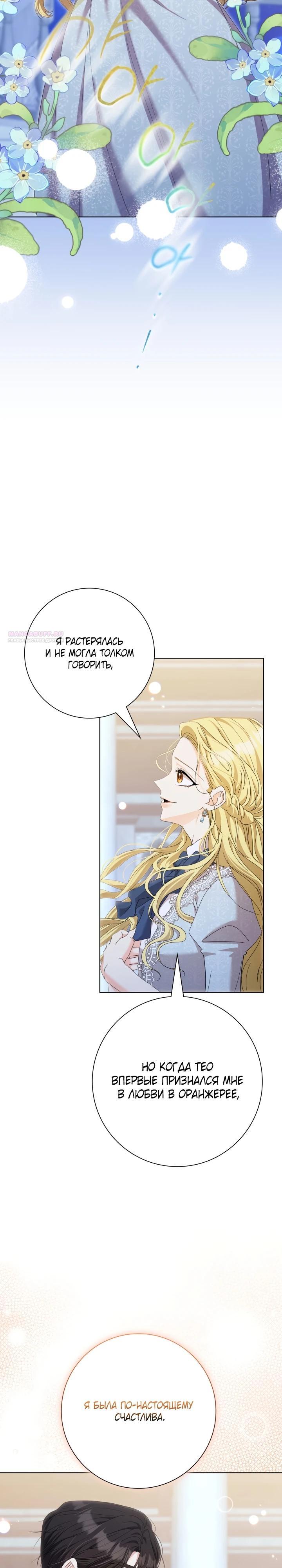 Манга Я попыталась извратить оригинал и в итоге соблазнила Северного Герцога - Глава 20 Страница 10