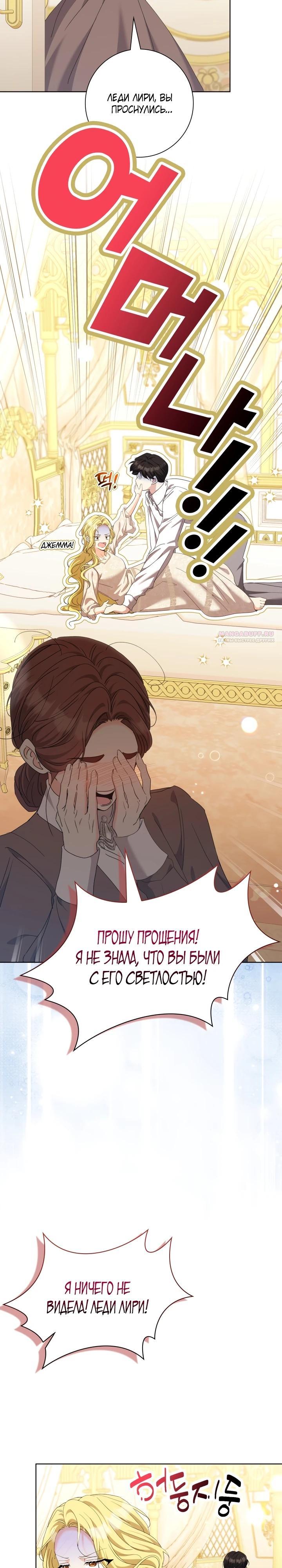 Манга Я попыталась извратить оригинал и в итоге соблазнила Северного Герцога - Глава 20 Страница 34