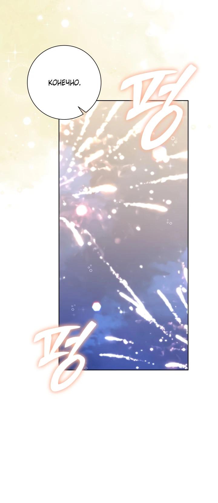 Манга Я попыталась извратить оригинал и в итоге соблазнила Северного Герцога - Глава 20 Страница 17