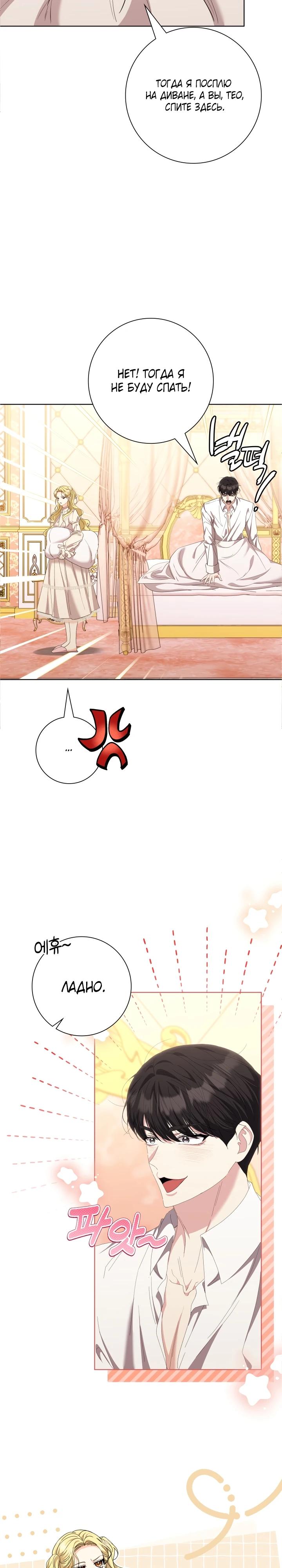 Манга Я попыталась извратить оригинал и в итоге соблазнила Северного Герцога - Глава 20 Страница 24