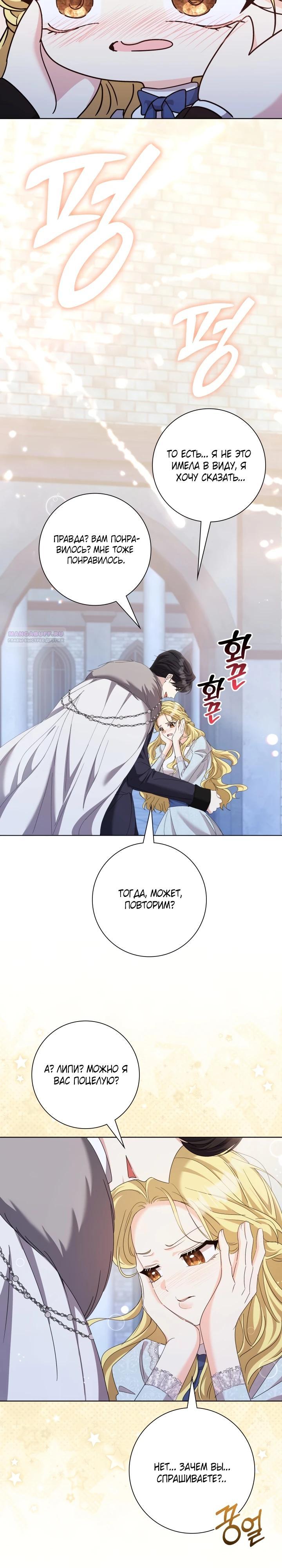 Манга Я попыталась извратить оригинал и в итоге соблазнила Северного Герцога - Глава 20 Страница 14
