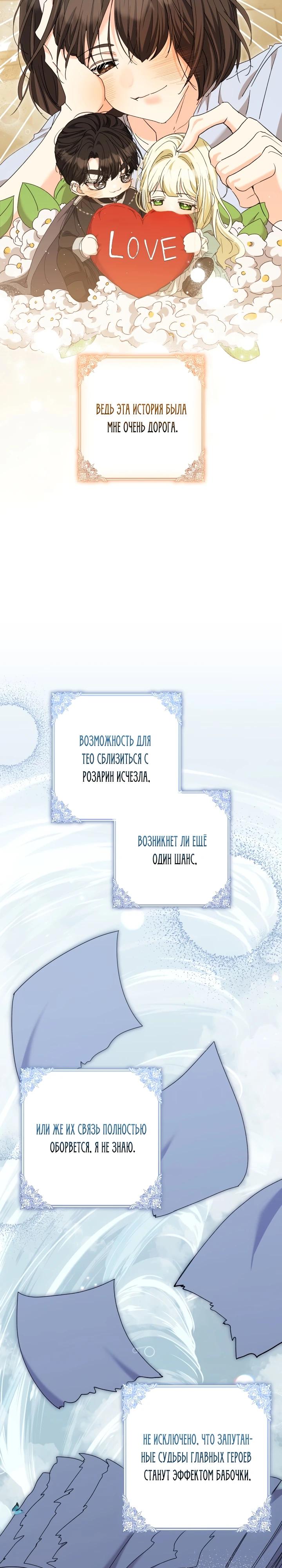 Манга Я попыталась извратить оригинал и в итоге соблазнила Северного Герцога - Глава 20 Страница 3