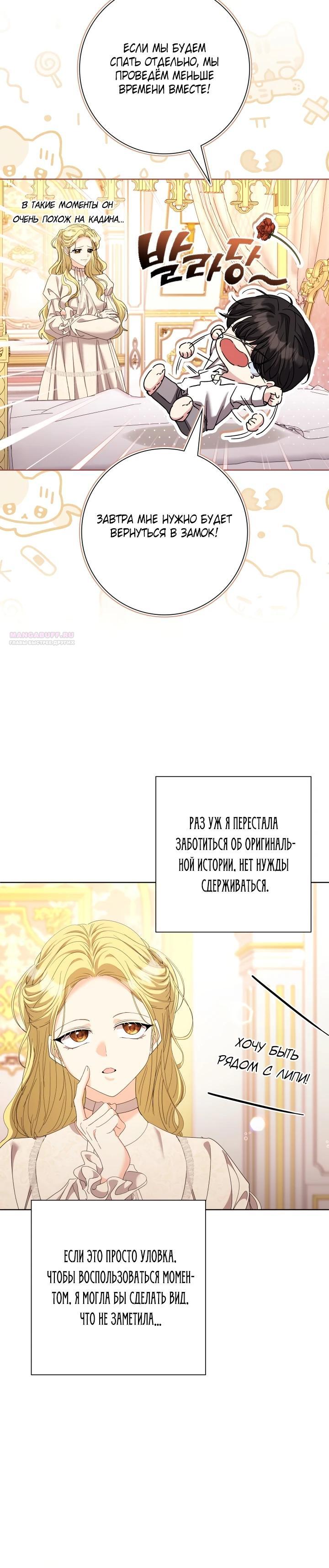 Манга Я попыталась извратить оригинал и в итоге соблазнила Северного Герцога - Глава 20 Страница 22