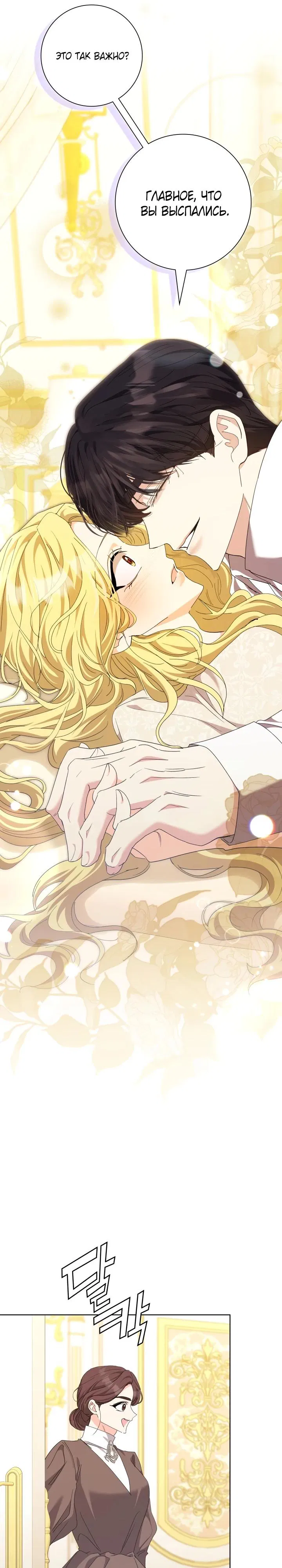 Манга Я попыталась извратить оригинал и в итоге соблазнила Северного Герцога - Глава 20 Страница 33