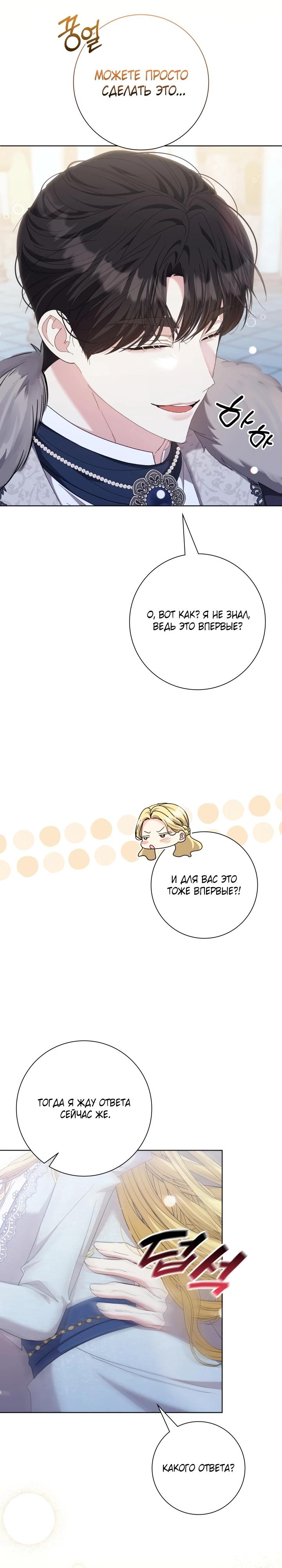 Манга Я попыталась извратить оригинал и в итоге соблазнила Северного Герцога - Глава 20 Страница 15
