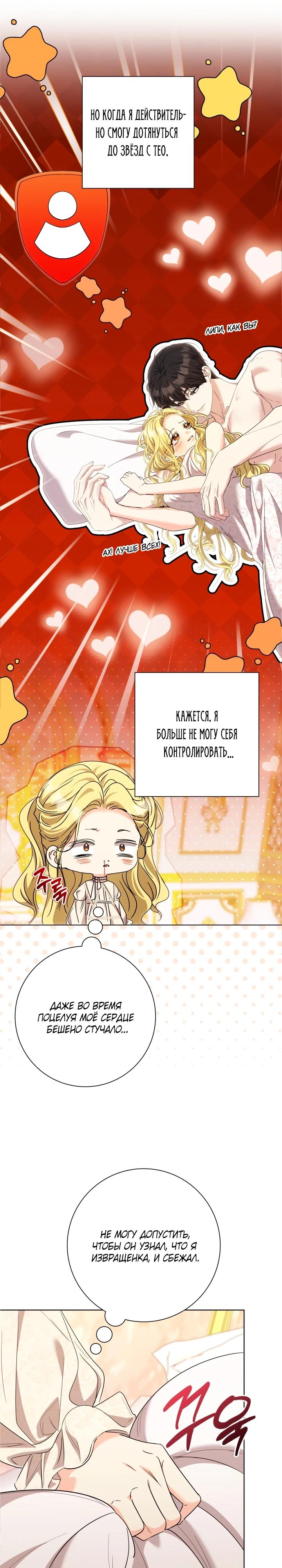 Манга Я попыталась извратить оригинал и в итоге соблазнила Северного Герцога - Глава 20 Страница 23