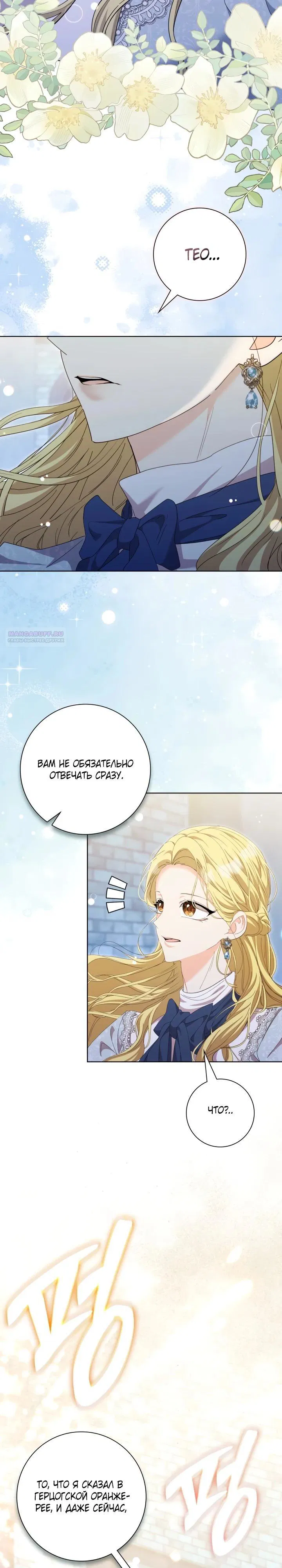 Манга Я попыталась извратить оригинал и в итоге соблазнила Северного Герцога - Глава 20 Страница 6