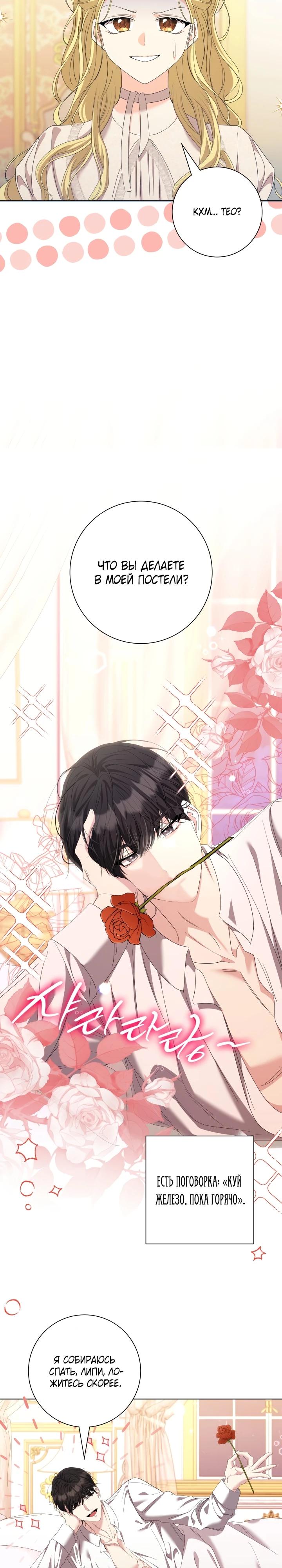 Манга Я попыталась извратить оригинал и в итоге соблазнила Северного Герцога - Глава 20 Страница 20