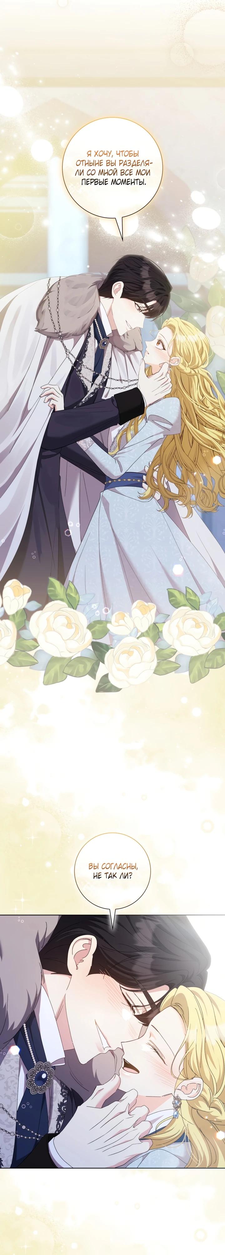 Манга Я попыталась извратить оригинал и в итоге соблазнила Северного Герцога - Глава 20 Страница 16