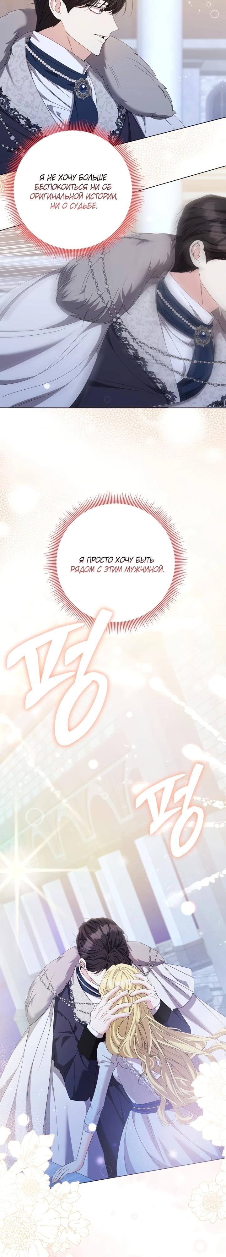 Манга Я попыталась извратить оригинал и в итоге соблазнила Северного Герцога - Глава 20 Страница 11