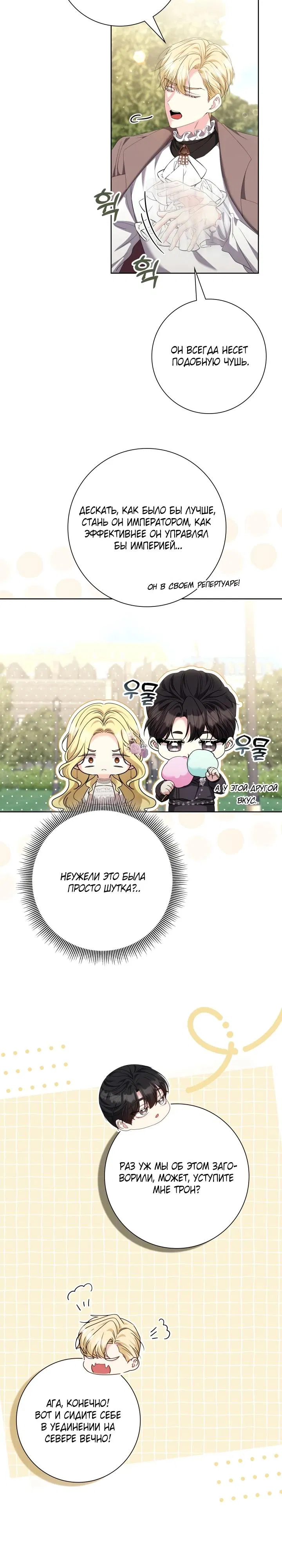 Манга Я попыталась извратить оригинал и в итоге соблазнила Северного Герцога - Глава 19 Страница 7