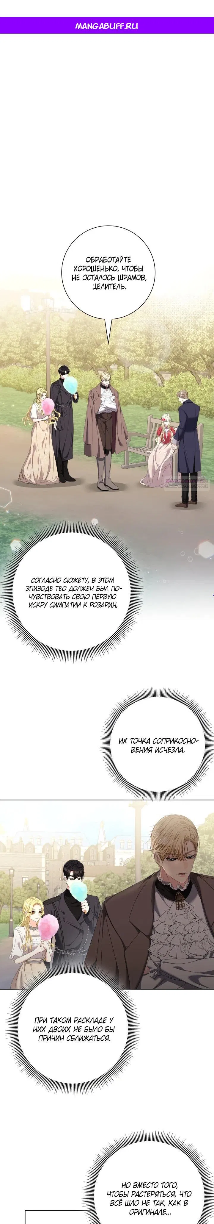 Манга Я попыталась извратить оригинал и в итоге соблазнила Северного Герцога - Глава 19 Страница 1