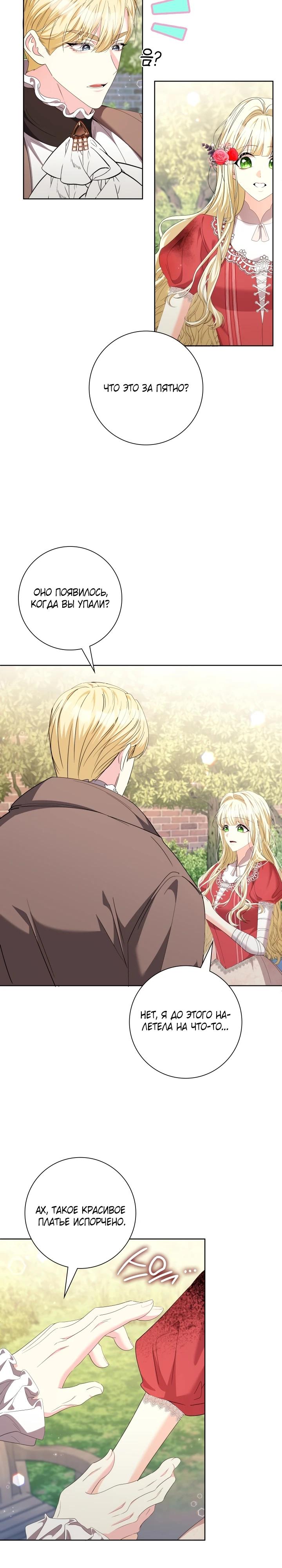 Манга Я попыталась извратить оригинал и в итоге соблазнила Северного Герцога - Глава 19 Страница 9