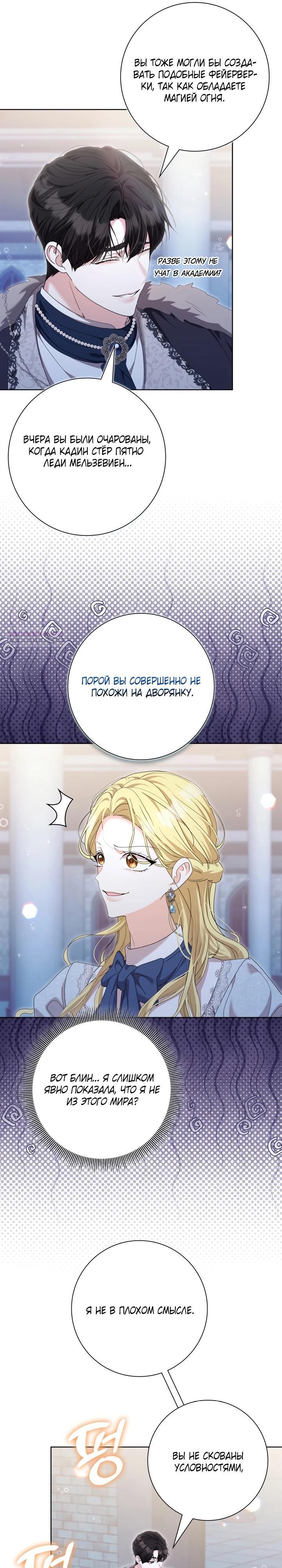 Манга Я попыталась извратить оригинал и в итоге соблазнила Северного Герцога - Глава 19 Страница 26