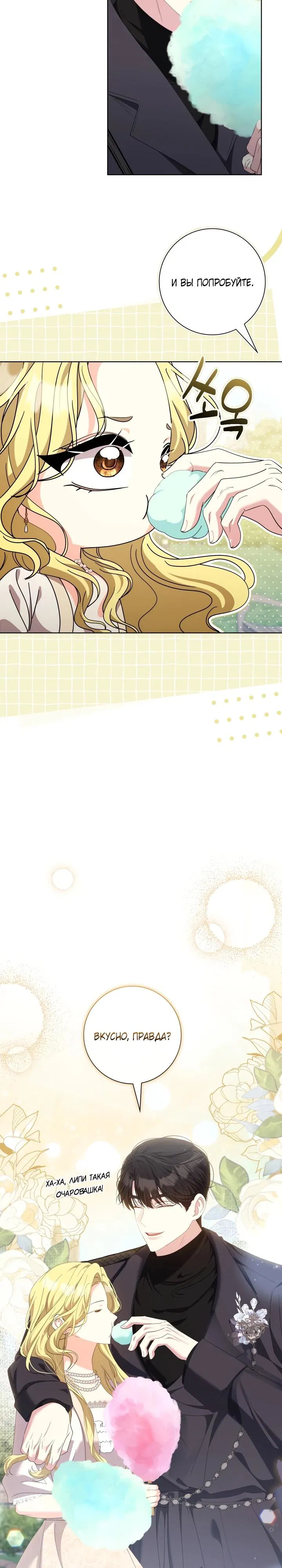 Манга Я попыталась извратить оригинал и в итоге соблазнила Северного Герцога - Глава 19 Страница 3