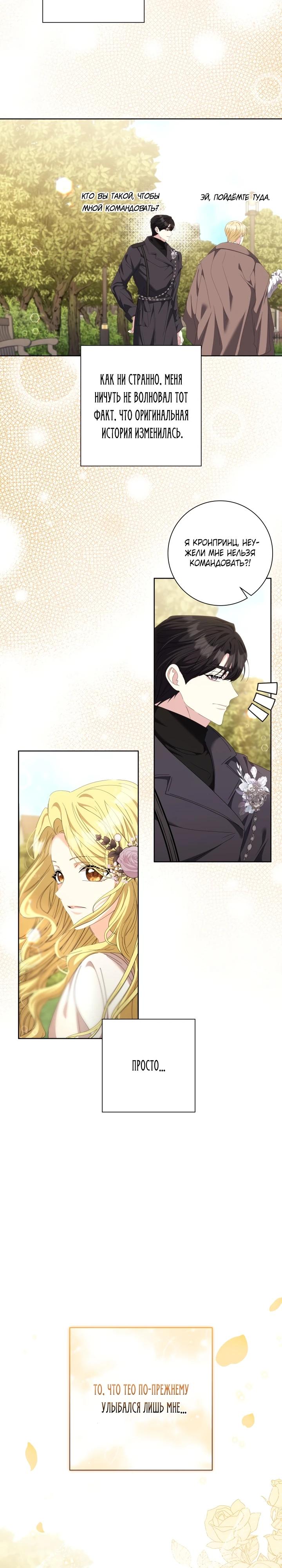 Манга Я попыталась извратить оригинал и в итоге соблазнила Северного Герцога - Глава 19 Страница 17