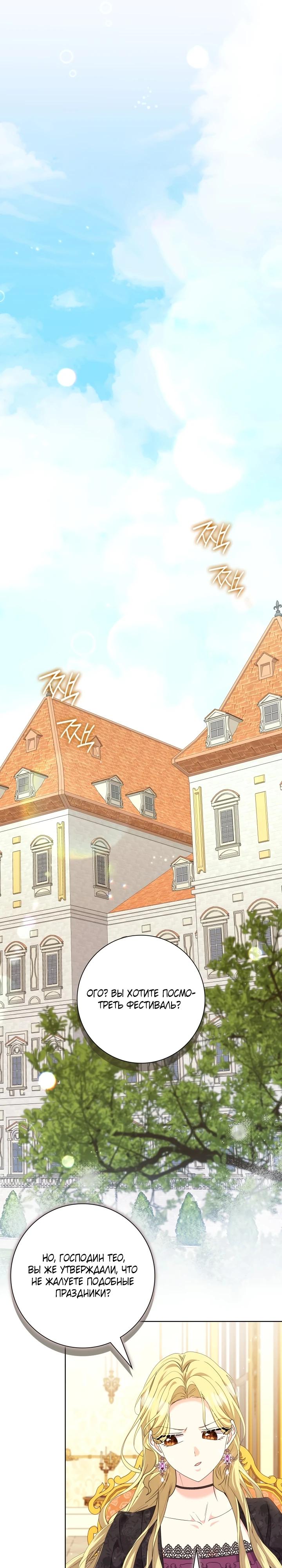 Манга Я попыталась извратить оригинал и в итоге соблазнила Северного Герцога - Глава 19 Страница 19