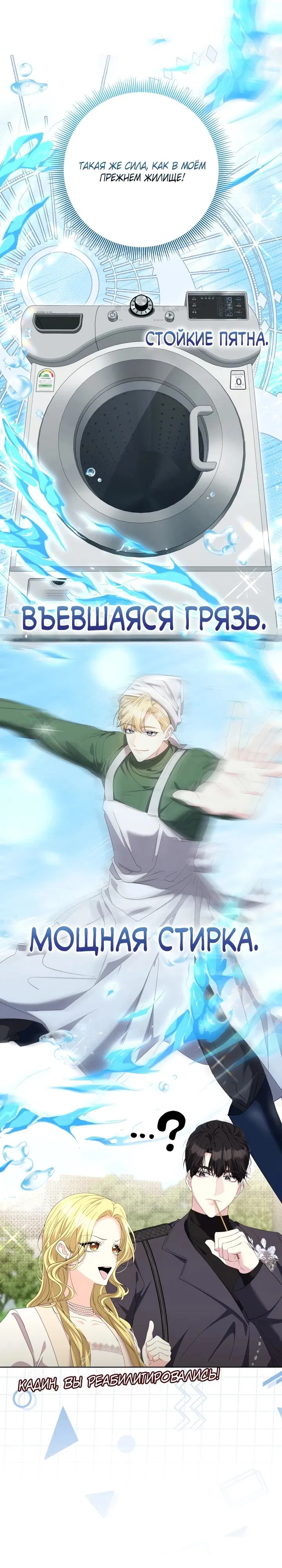 Манга Я попыталась извратить оригинал и в итоге соблазнила Северного Герцога - Глава 19 Страница 12