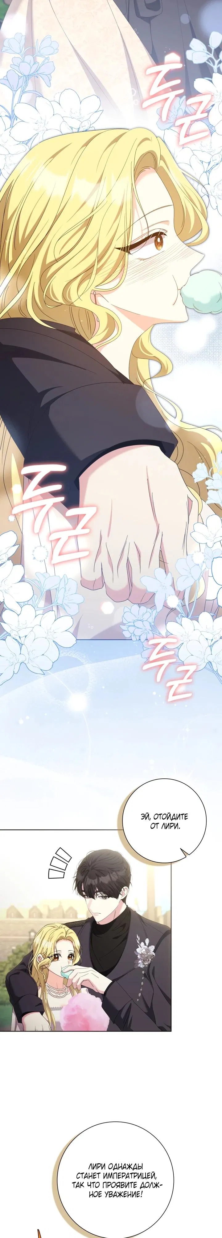 Манга Я попыталась извратить оригинал и в итоге соблазнила Северного Герцога - Глава 19 Страница 4