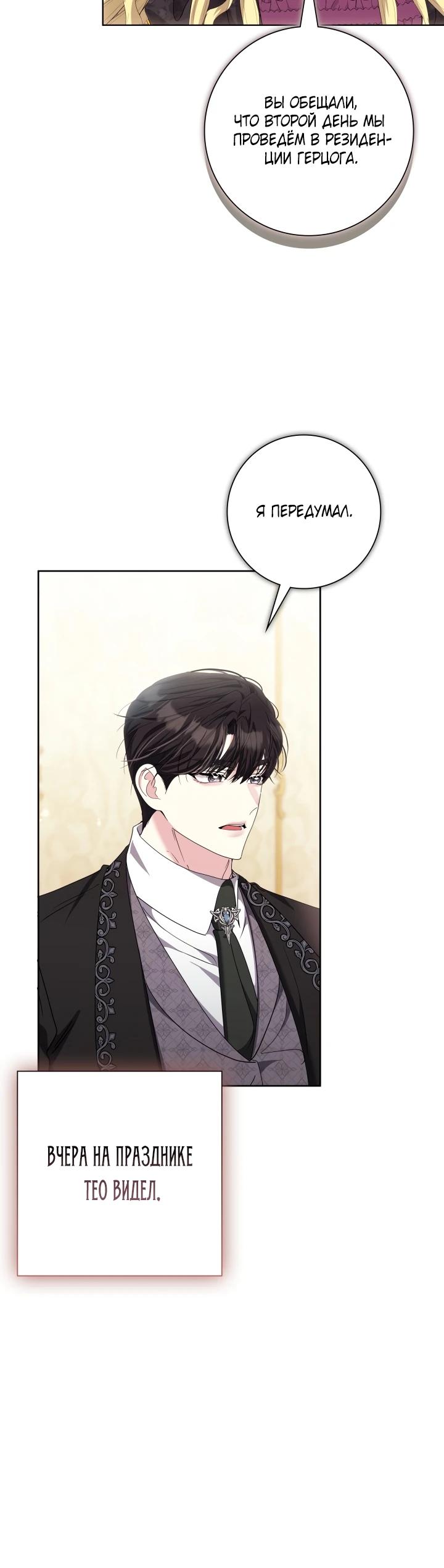 Манга Я попыталась извратить оригинал и в итоге соблазнила Северного Герцога - Глава 19 Страница 20