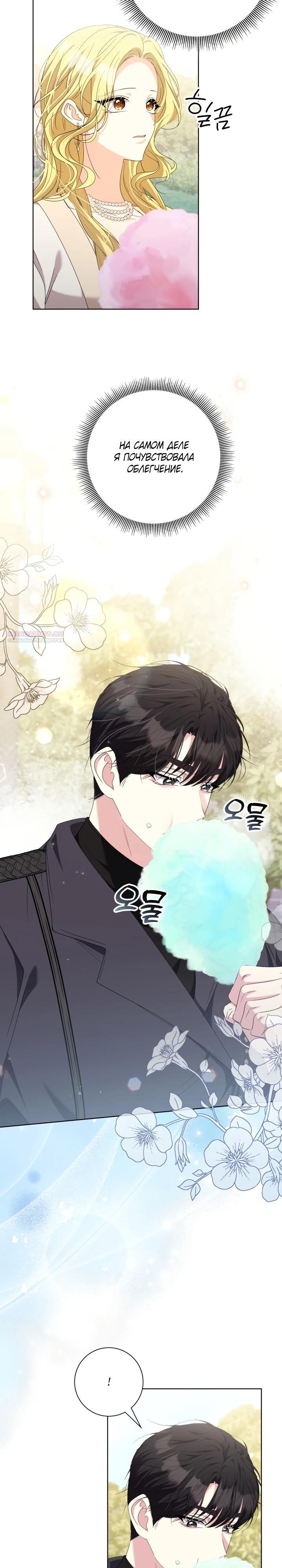 Манга Я попыталась извратить оригинал и в итоге соблазнила Северного Герцога - Глава 19 Страница 2