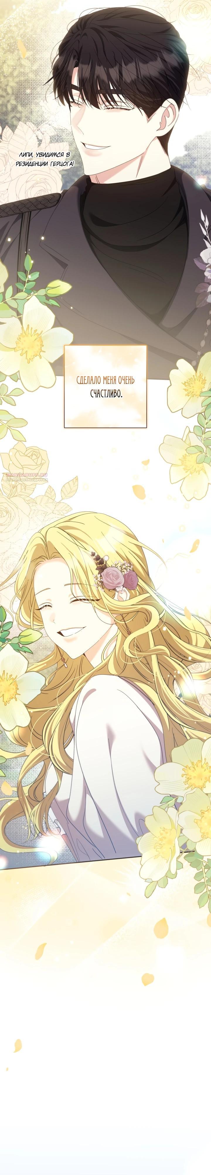 Манга Я попыталась извратить оригинал и в итоге соблазнила Северного Герцога - Глава 19 Страница 18