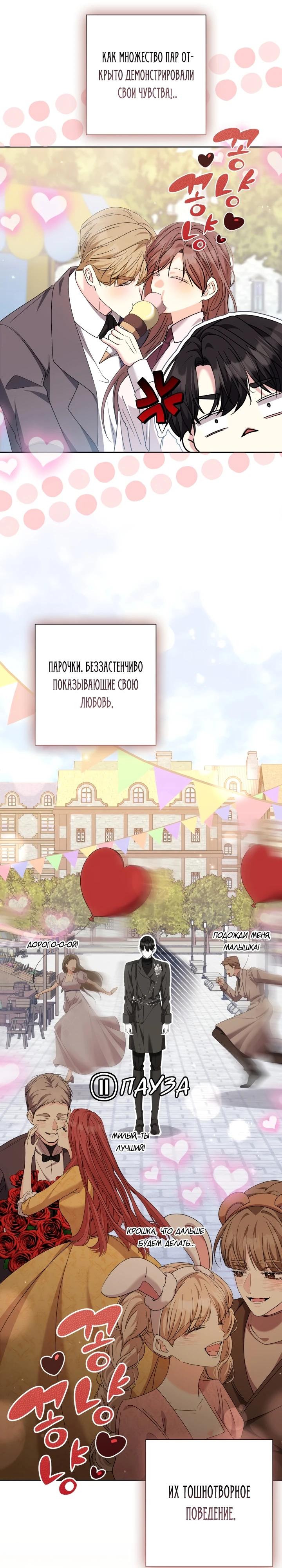 Манга Я попыталась извратить оригинал и в итоге соблазнила Северного Герцога - Глава 19 Страница 21