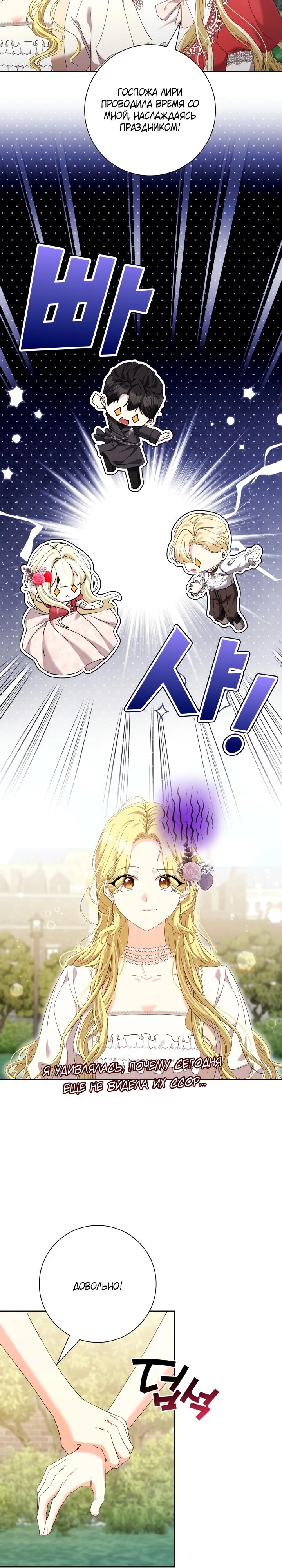 Манга Я попыталась извратить оригинал и в итоге соблазнила Северного Герцога - Глава 19 Страница 15