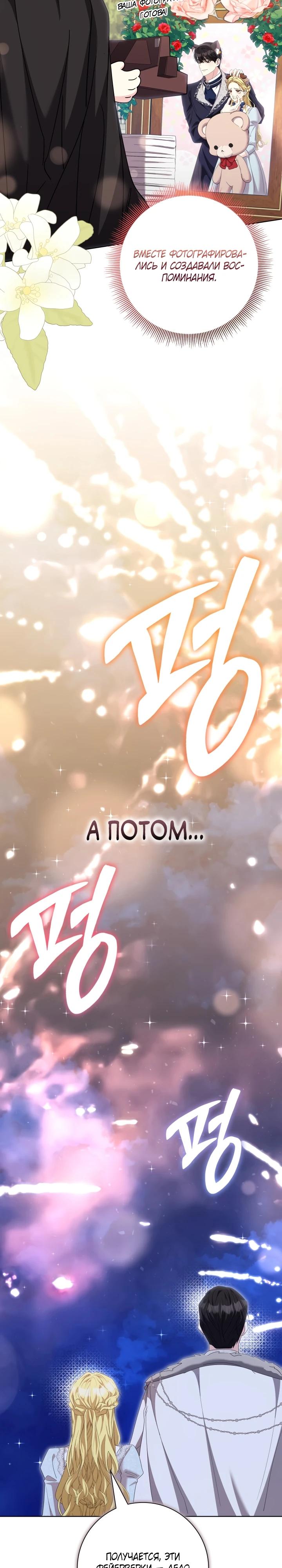 Манга Я попыталась извратить оригинал и в итоге соблазнила Северного Герцога - Глава 19 Страница 24