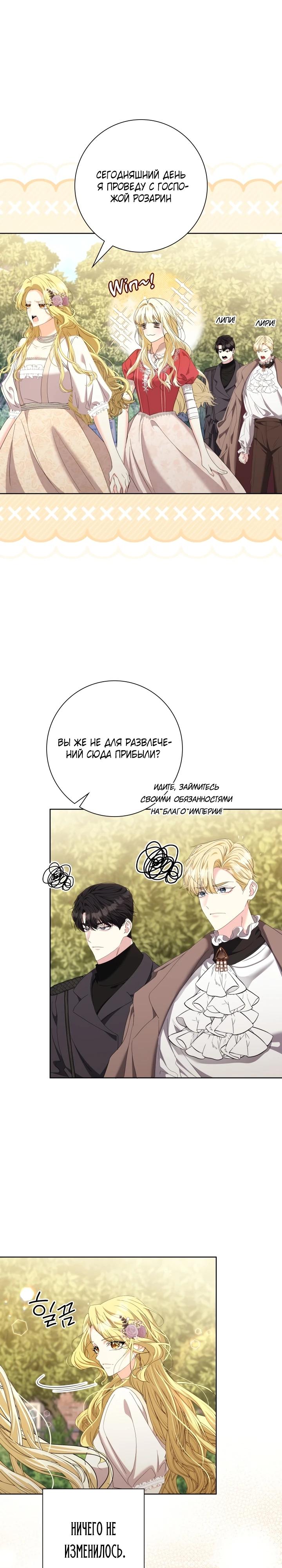 Манга Я попыталась извратить оригинал и в итоге соблазнила Северного Герцога - Глава 19 Страница 16