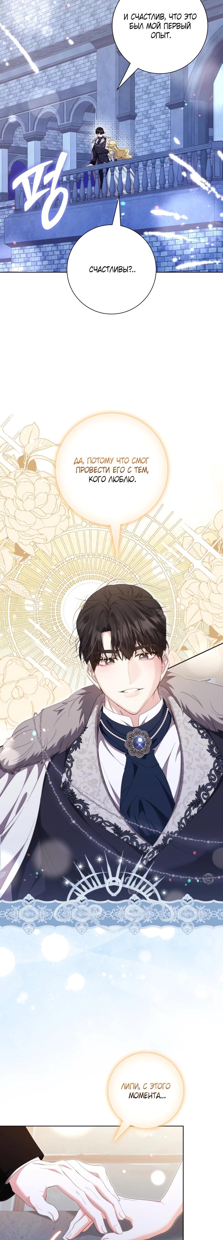 Манга Я попыталась извратить оригинал и в итоге соблазнила Северного Герцога - Глава 19 Страница 28