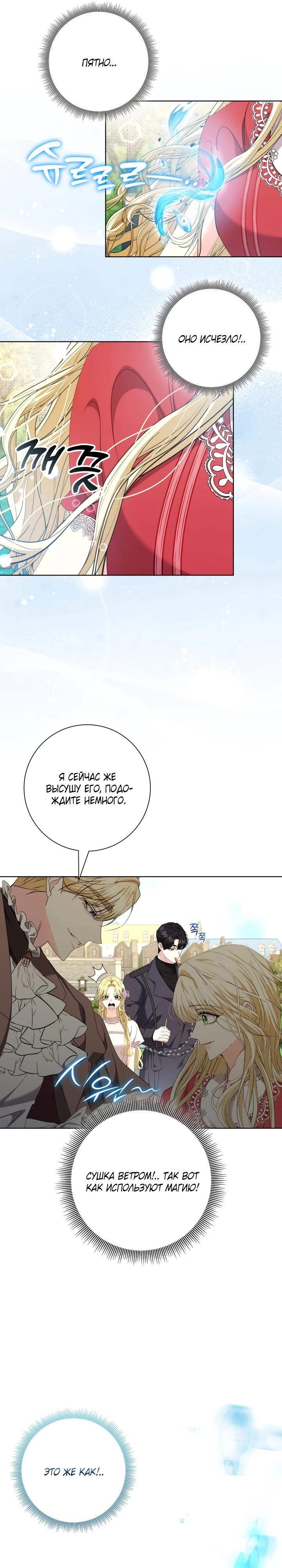 Манга Я попыталась извратить оригинал и в итоге соблазнила Северного Герцога - Глава 19 Страница 11