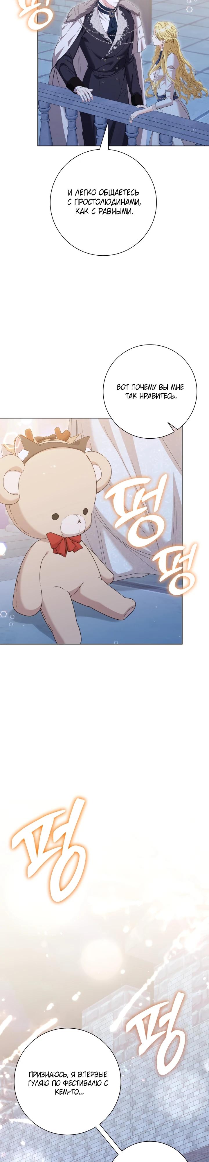 Манга Я попыталась извратить оригинал и в итоге соблазнила Северного Герцога - Глава 19 Страница 27