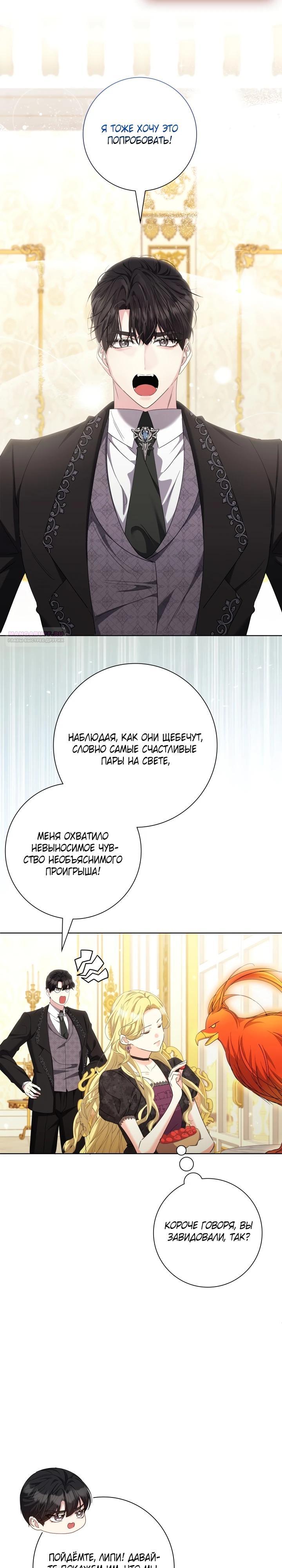 Манга Я попыталась извратить оригинал и в итоге соблазнила Северного Герцога - Глава 19 Страница 22
