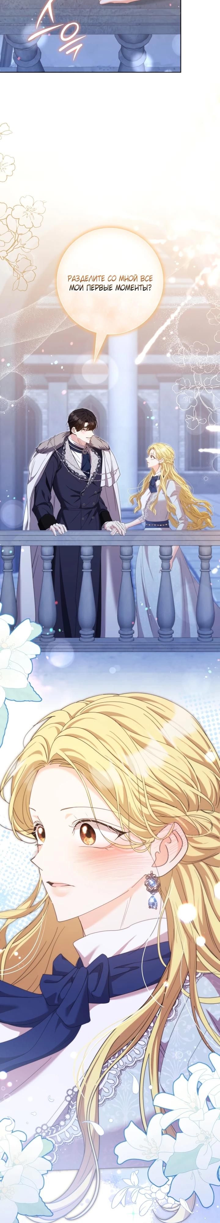 Манга Я попыталась извратить оригинал и в итоге соблазнила Северного Герцога - Глава 19 Страница 29