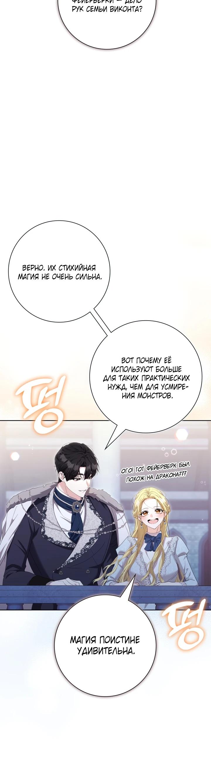 Манга Я попыталась извратить оригинал и в итоге соблазнила Северного Герцога - Глава 19 Страница 25