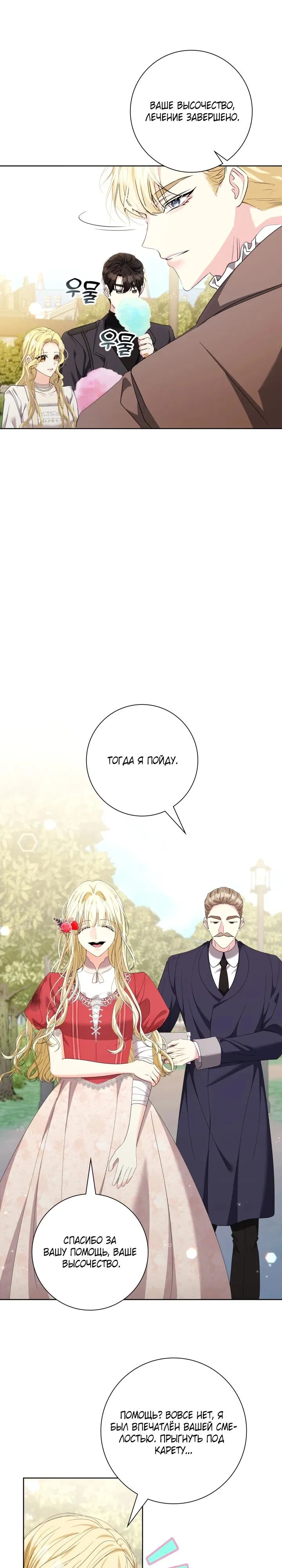 Манга Я попыталась извратить оригинал и в итоге соблазнила Северного Герцога - Глава 19 Страница 8