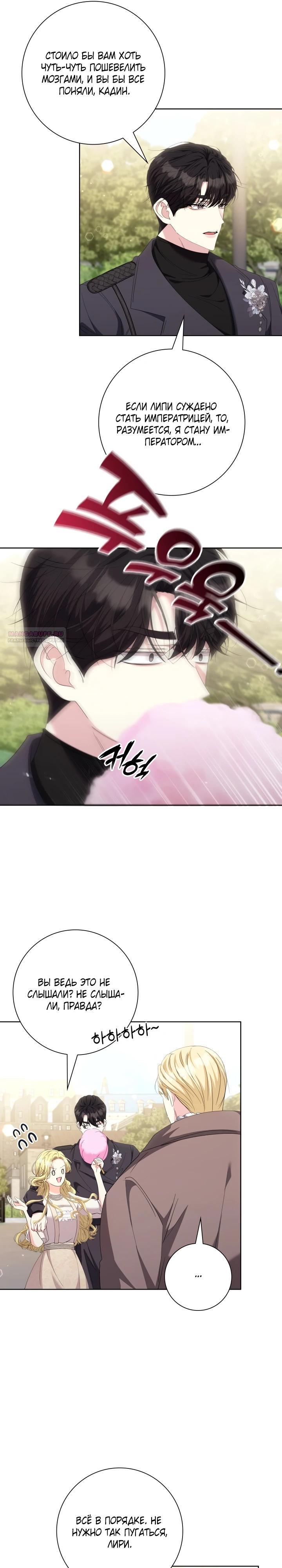 Манга Я попыталась извратить оригинал и в итоге соблазнила Северного Герцога - Глава 19 Страница 6