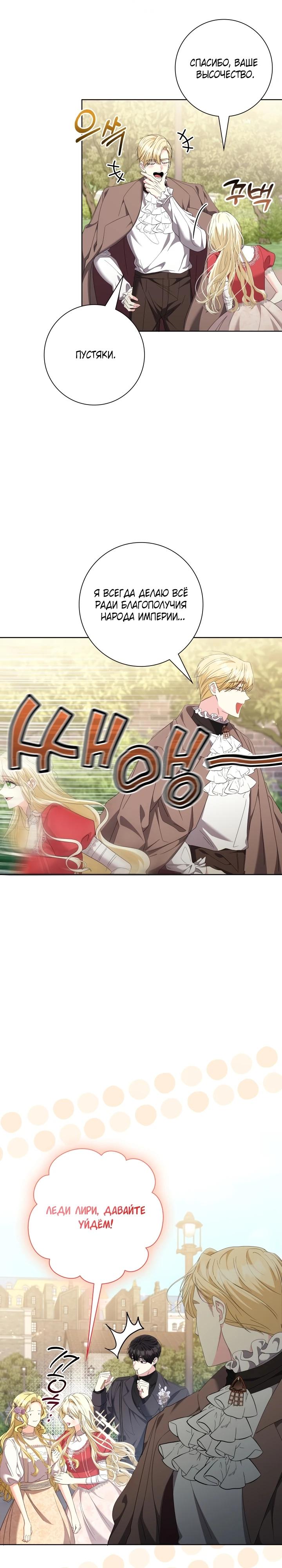 Манга Я попыталась извратить оригинал и в итоге соблазнила Северного Герцога - Глава 19 Страница 13