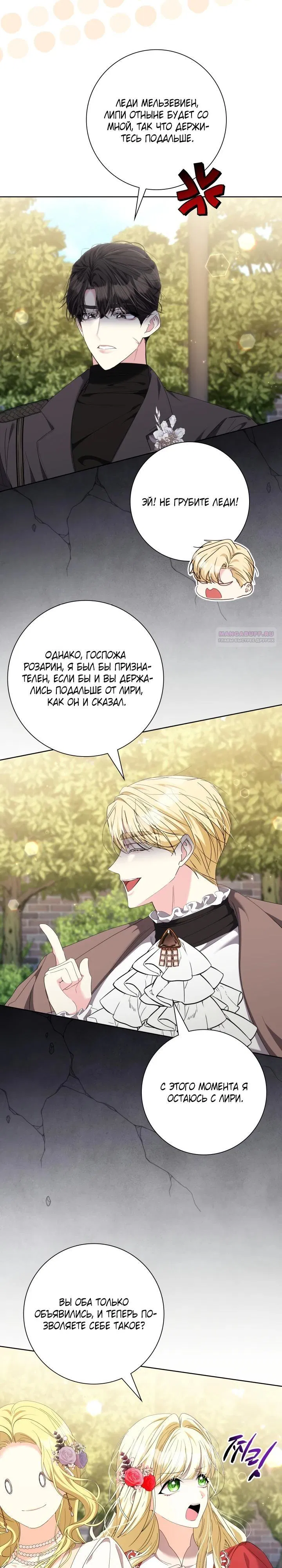 Манга Я попыталась извратить оригинал и в итоге соблазнила Северного Герцога - Глава 19 Страница 14