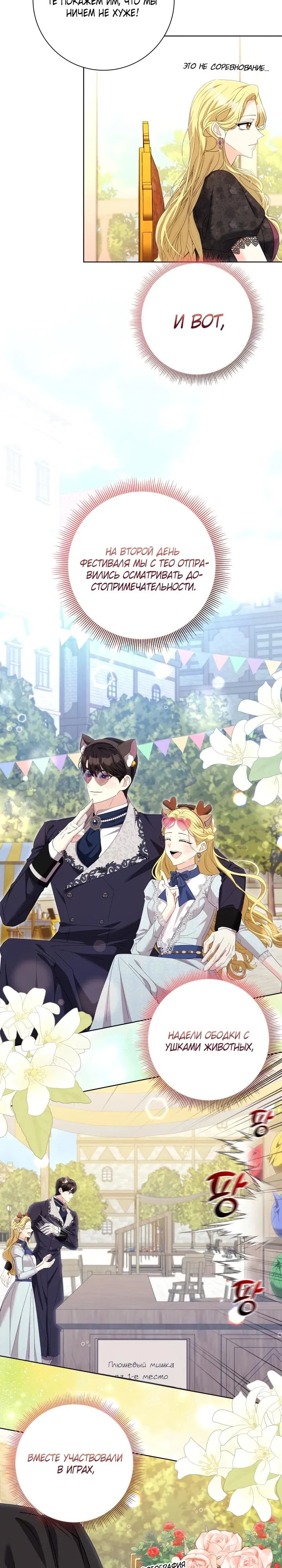 Манга Я попыталась извратить оригинал и в итоге соблазнила Северного Герцога - Глава 19 Страница 23