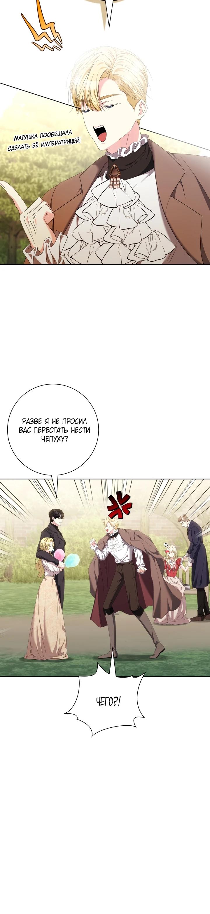 Манга Я попыталась извратить оригинал и в итоге соблазнила Северного Герцога - Глава 19 Страница 5