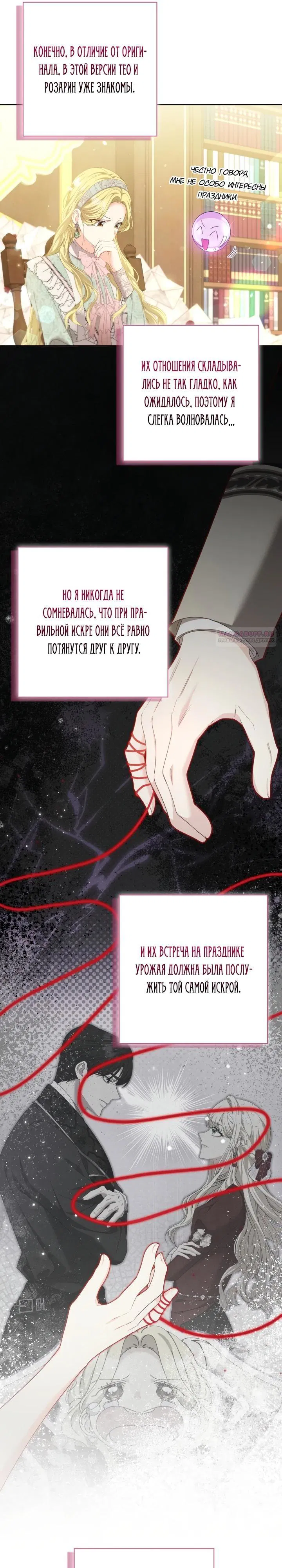 Манга Я попыталась извратить оригинал и в итоге соблазнила Северного Герцога - Глава 18 Страница 6