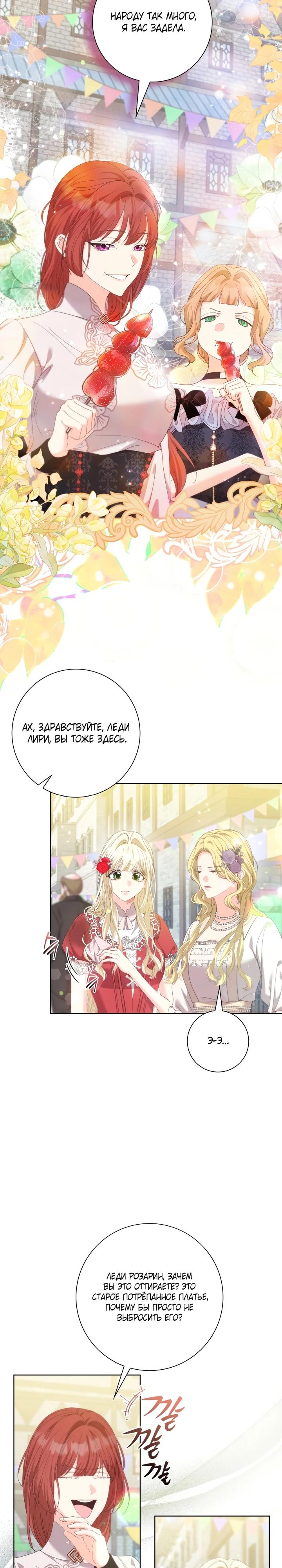 Манга Я попыталась извратить оригинал и в итоге соблазнила Северного Герцога - Глава 18 Страница 17